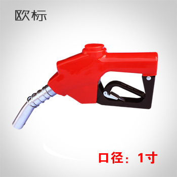 嘉眾歐標(biāo)1寸自封加油槍